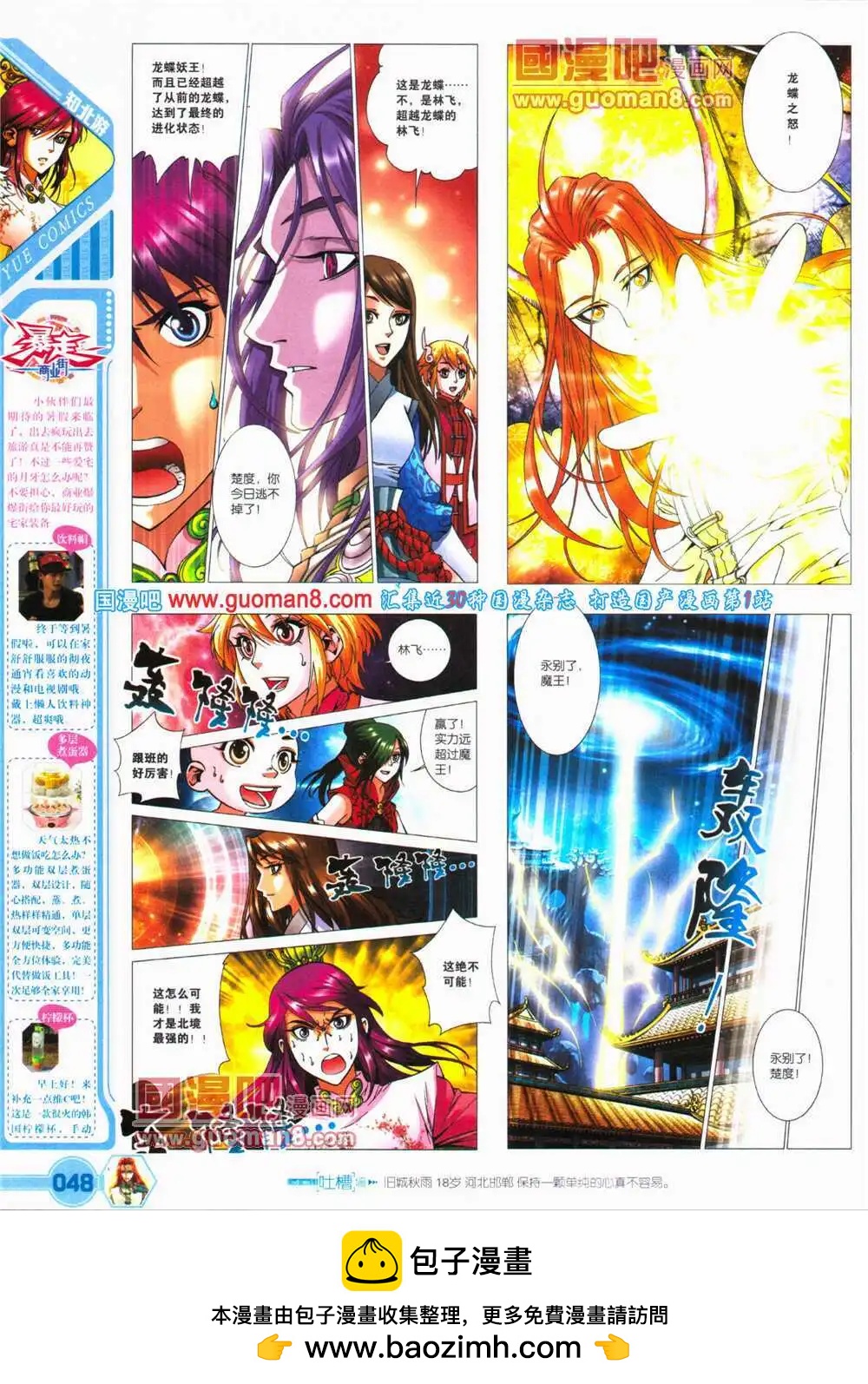 🍜悦漫画 第25期 全本 第50页