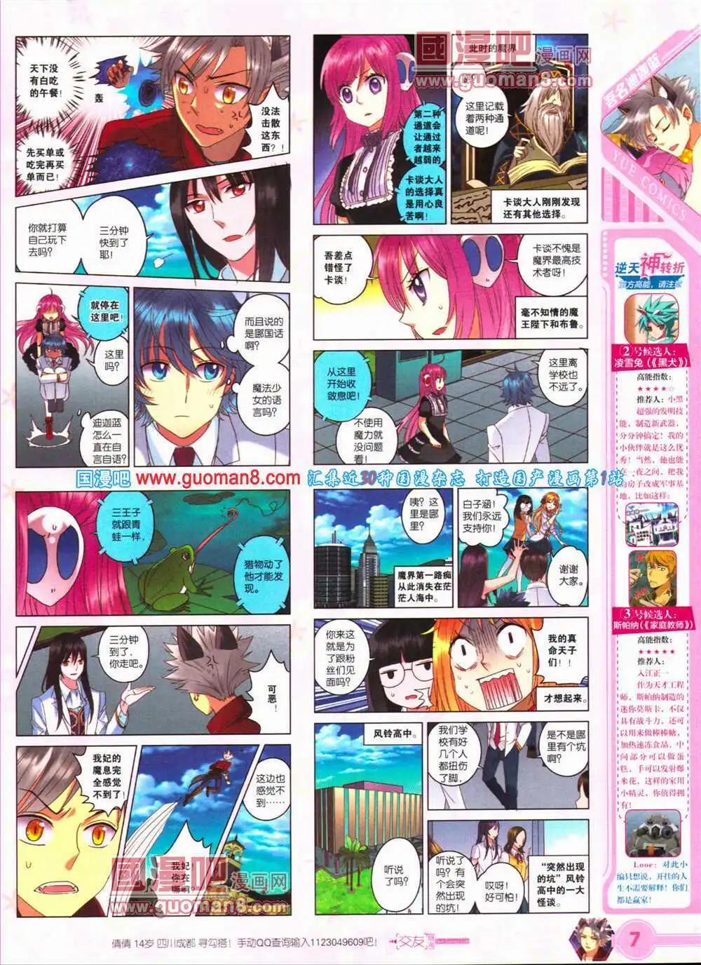 🍜悦漫画 第25期 全本 第9页