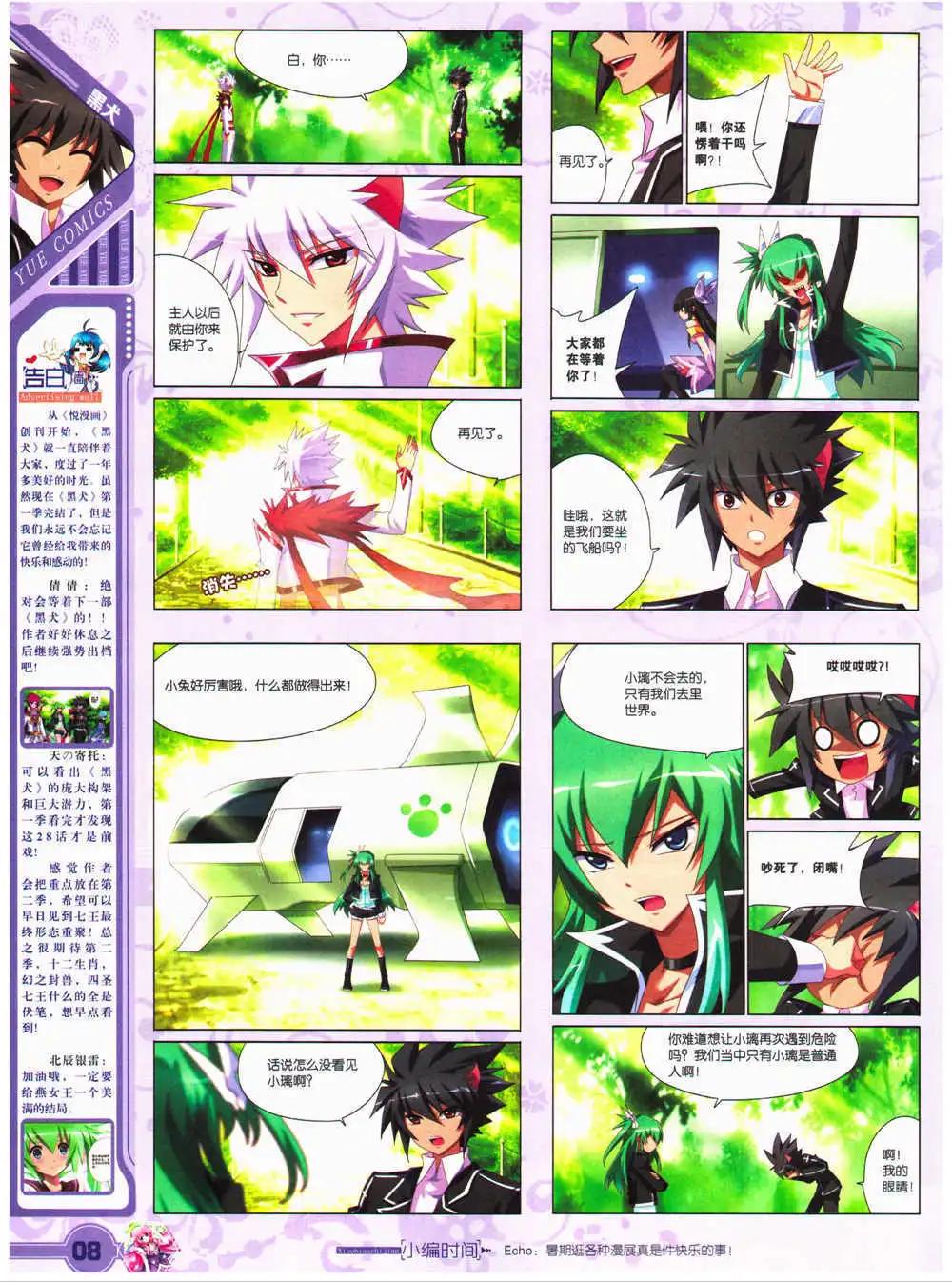 🍜悦漫画 第27期 全本 第10页