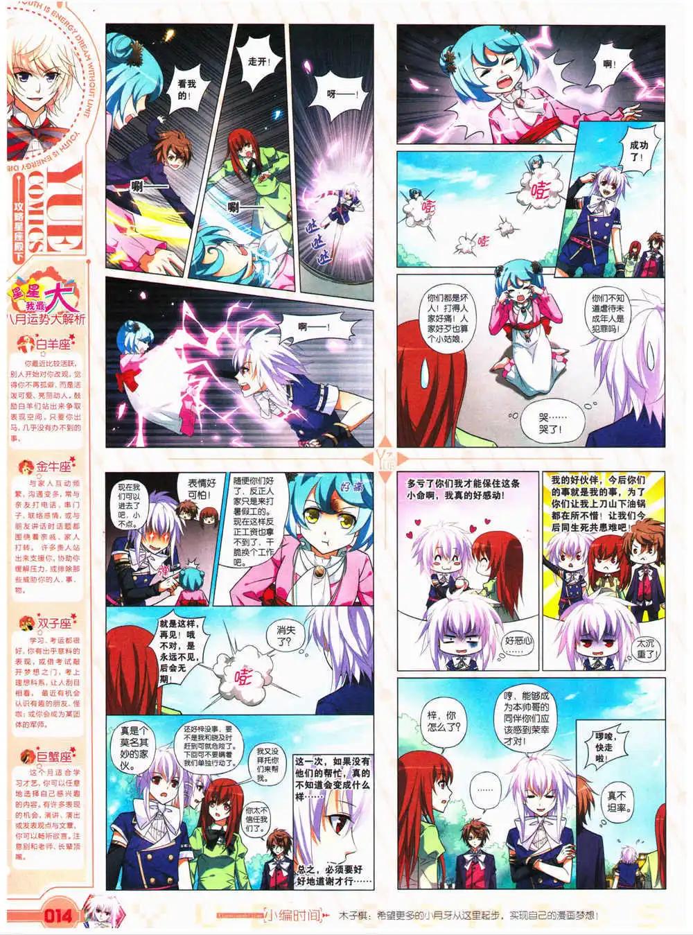 🍜悦漫画 第27期 全本 第16页