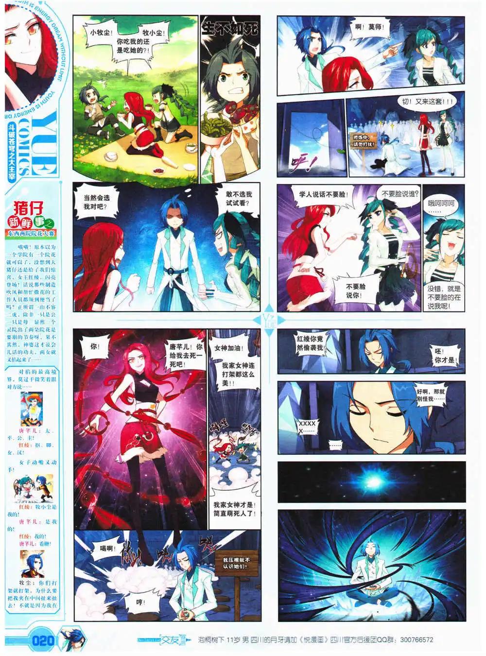 🍜悦漫画 第27期 全本 第22页