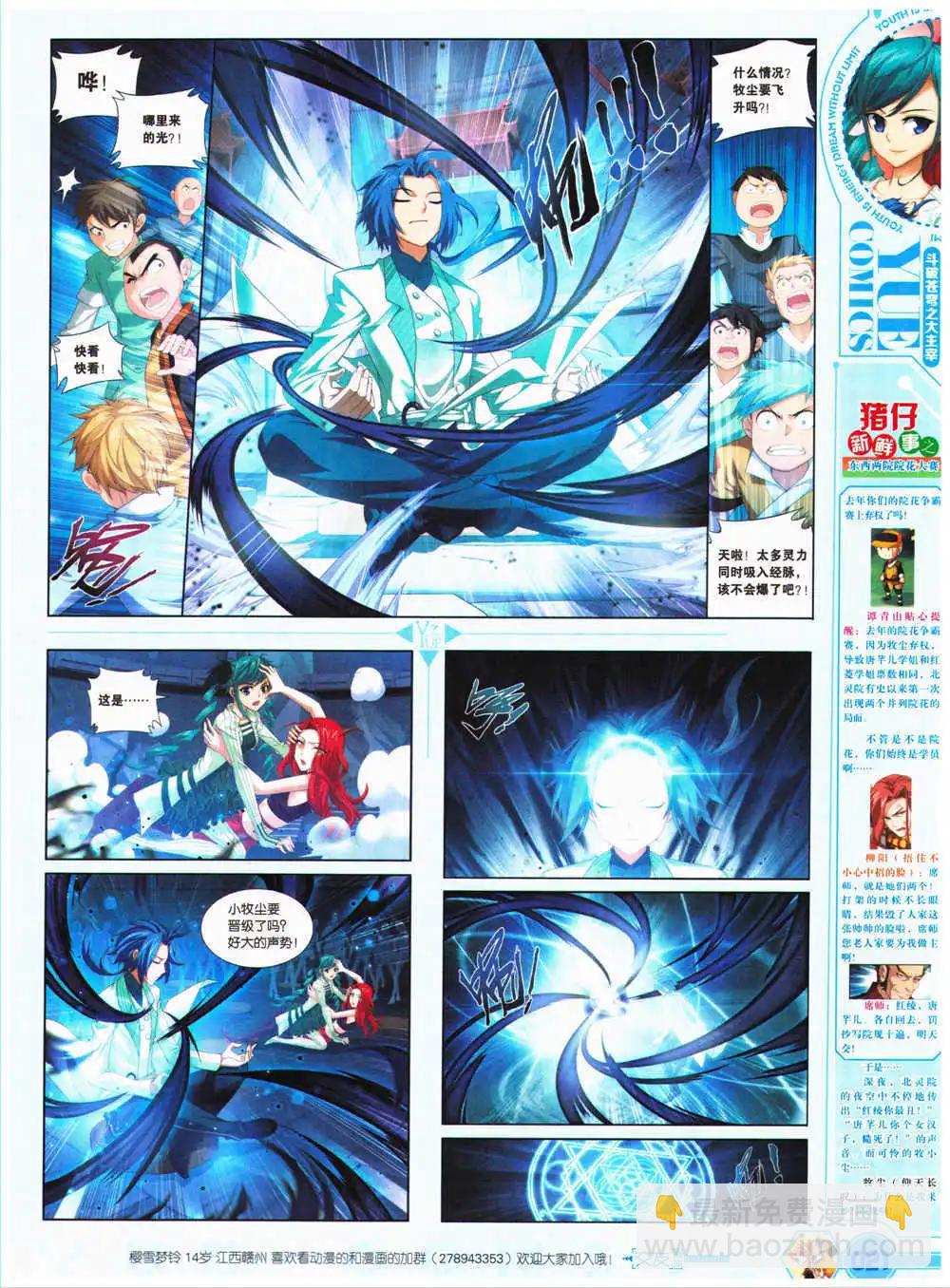 🍜悦漫画 第27期 全本 第23页