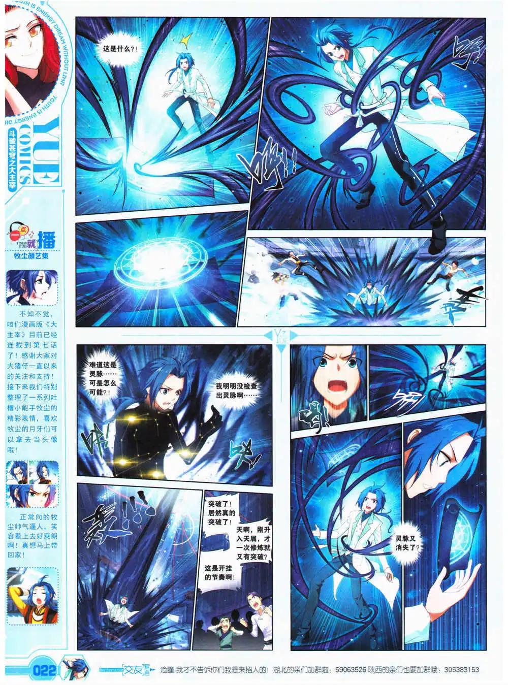 🍜悦漫画 第27期 全本 第24页