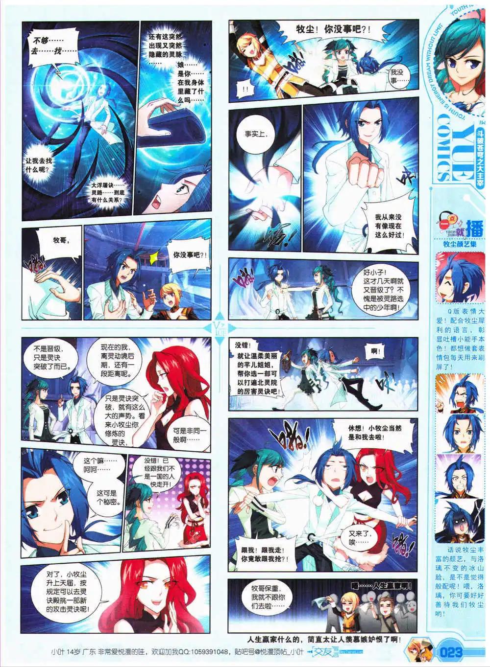 🍜悦漫画 第27期 全本 第25页