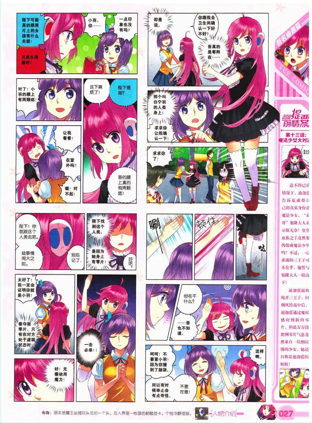 🍜悦漫画 第27期 全本 第29页