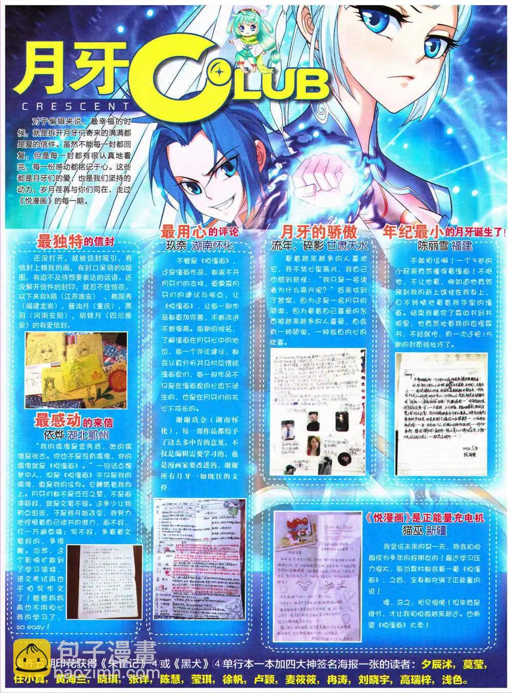 🍜悦漫画 第27期 全本 第3页
