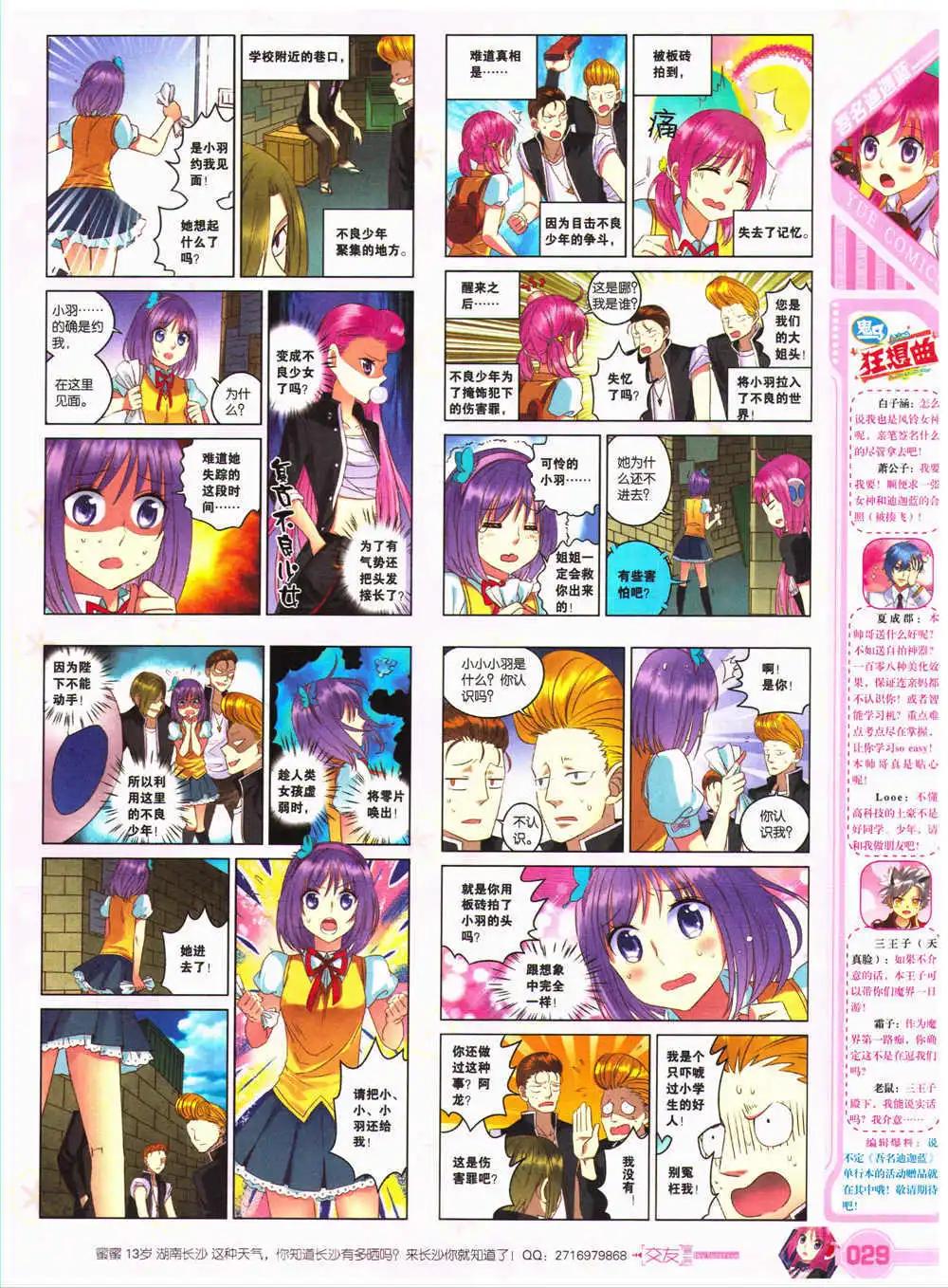 🍜悦漫画 第27期 全本 第31页