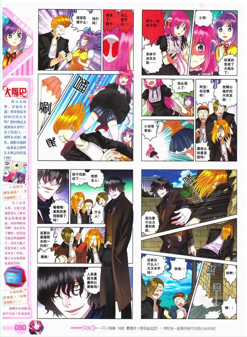 🍜悦漫画 第27期 全本 第32页