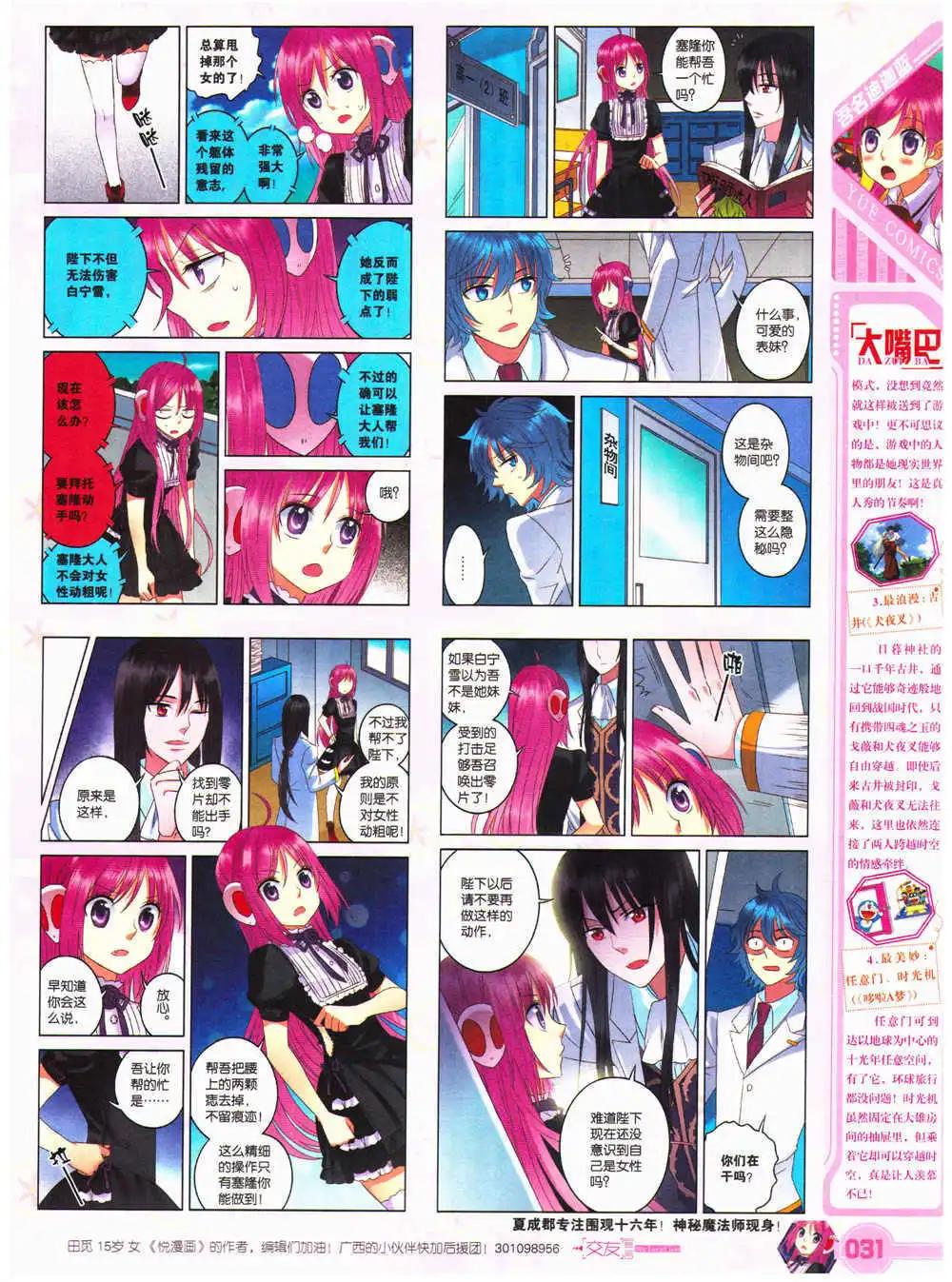 🍜悦漫画 第27期 全本 第33页