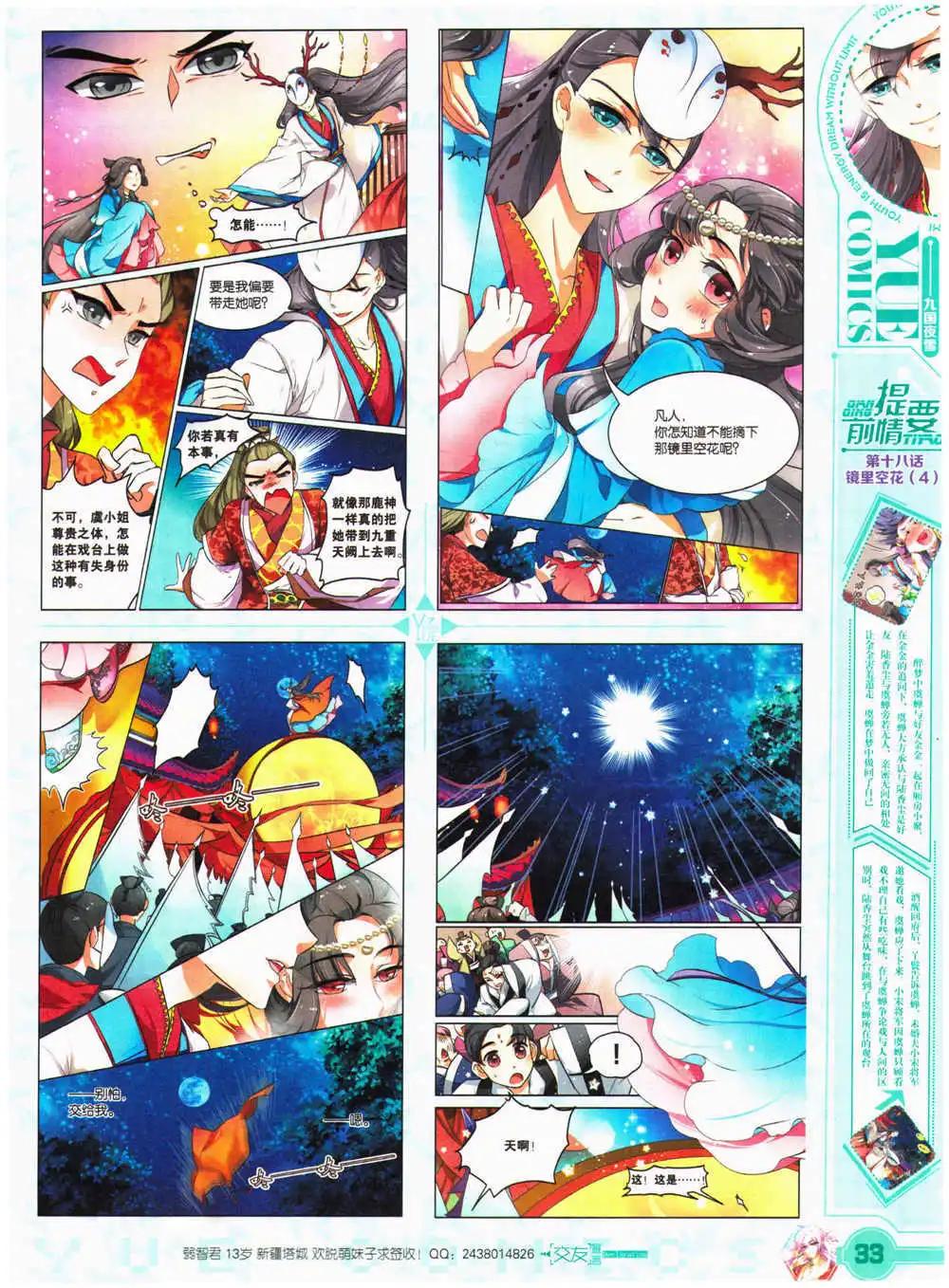 🍜悦漫画 第27期 全本 第35页