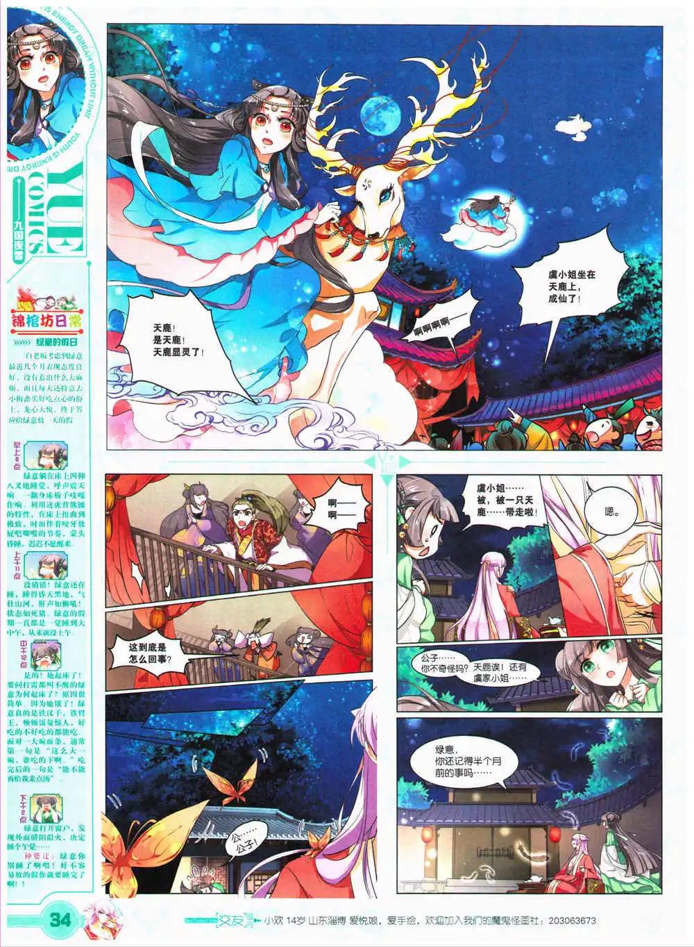 🍜悦漫画 第27期 全本 第36页