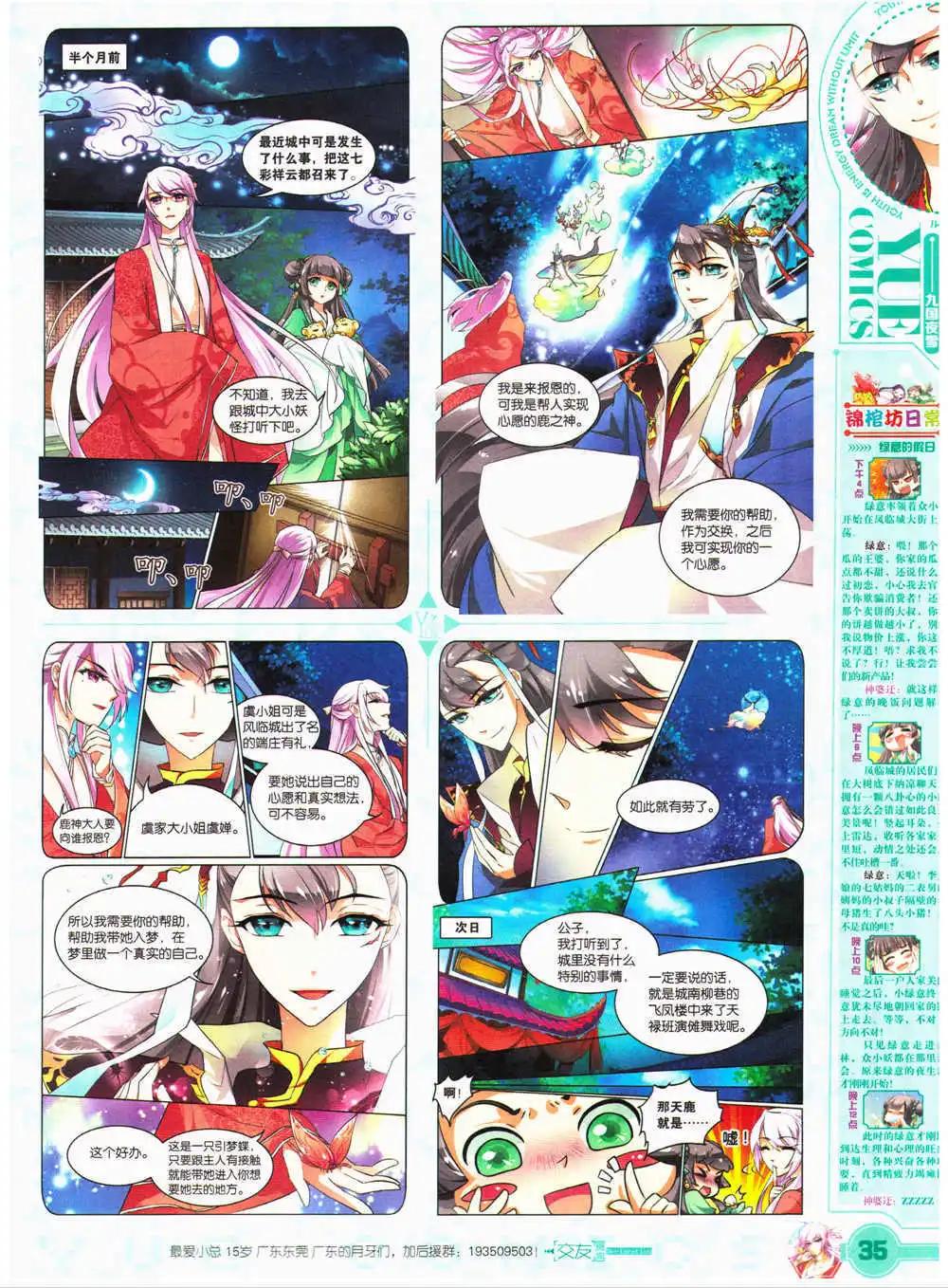 🍜悦漫画 第27期 全本 第37页