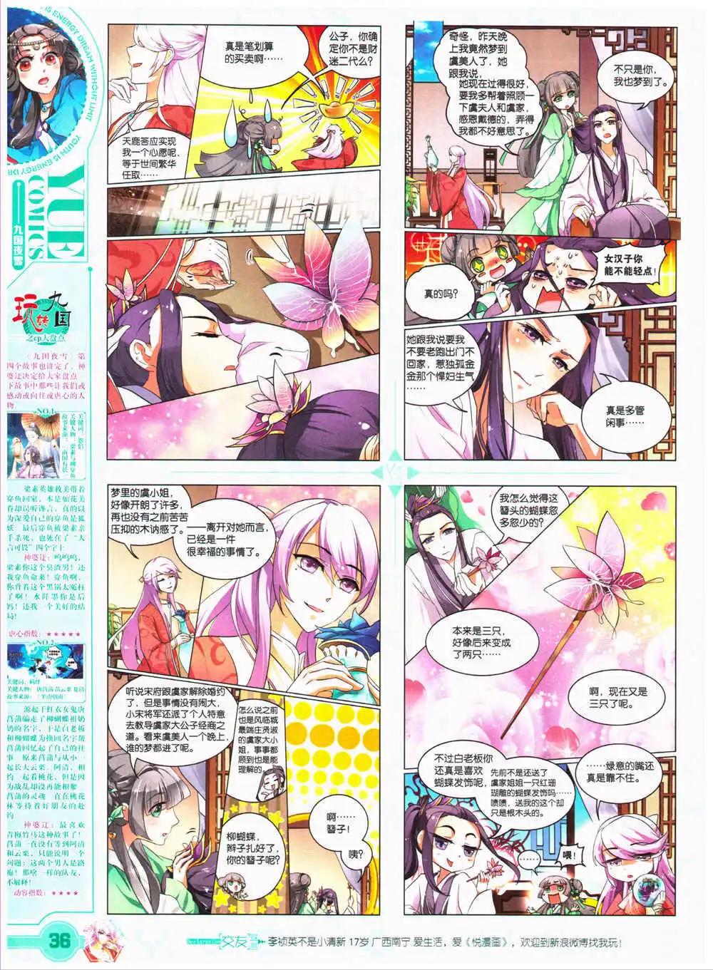 🍜悦漫画 第27期 全本 第38页