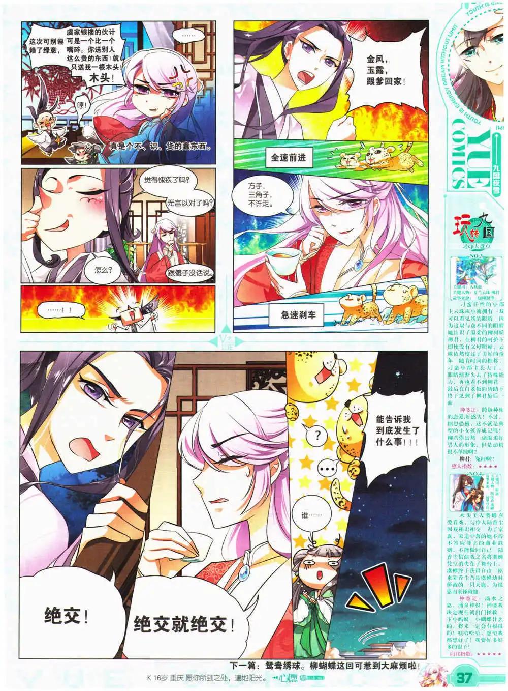 🍜悦漫画 第27期 全本 第39页