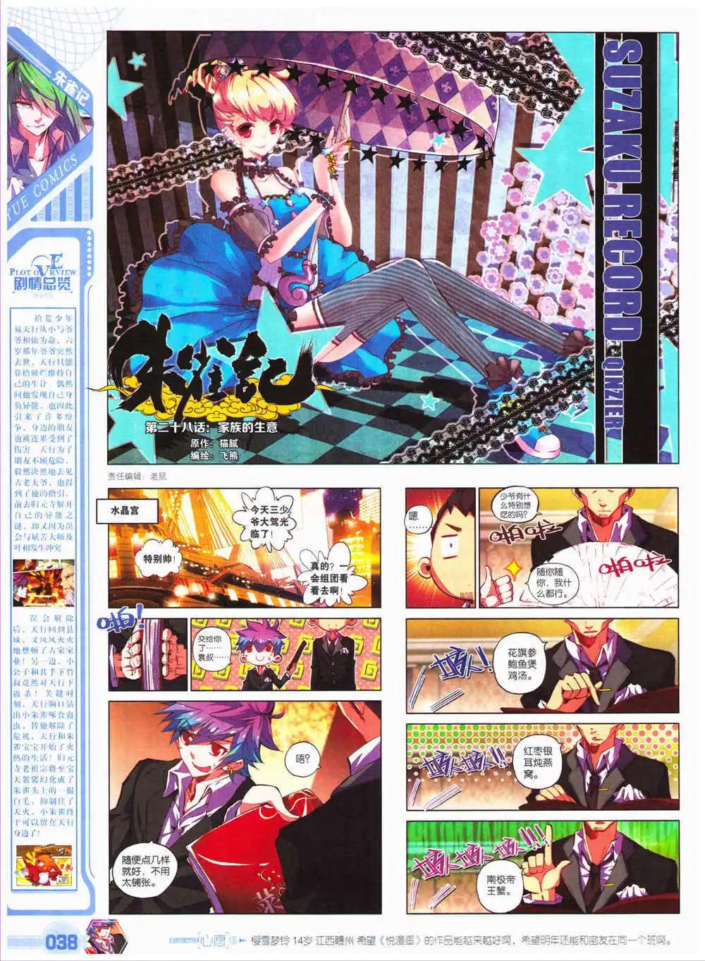 🍜悦漫画 第27期 全本 第40页