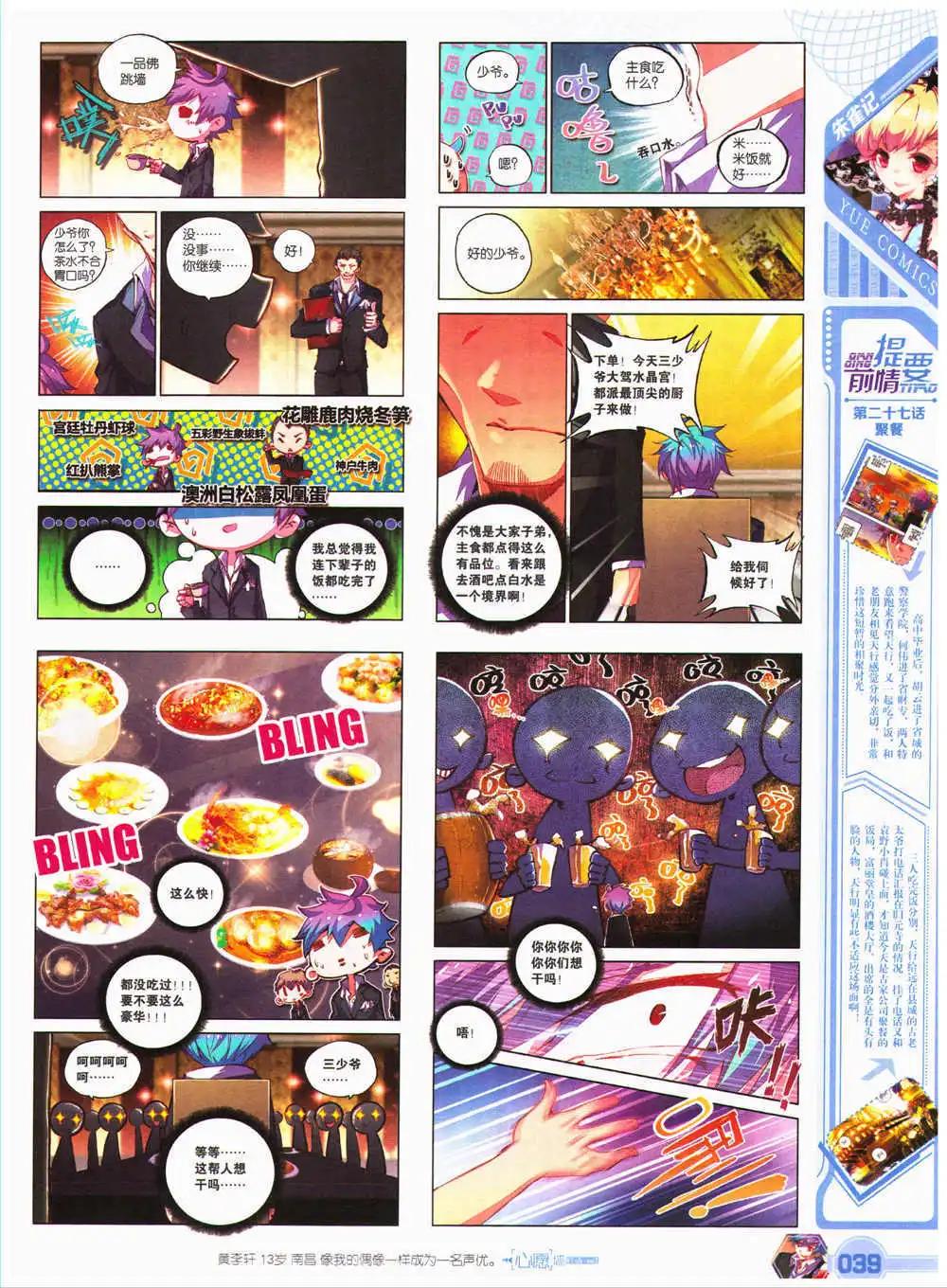 🍜悦漫画 第27期 全本 第41页