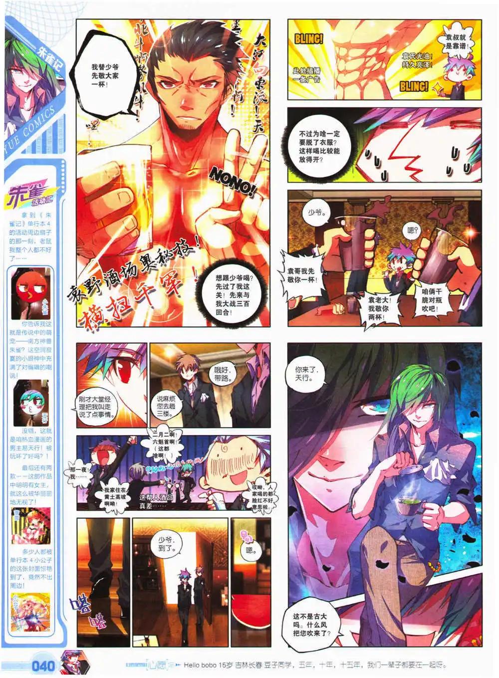 🍜悦漫画 第27期 全本 第42页