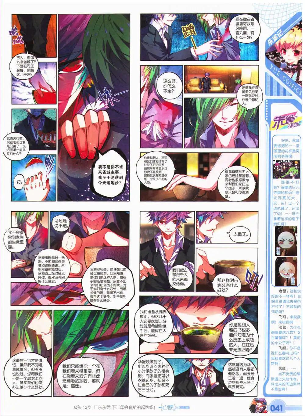 🍜悦漫画 第27期 全本 第43页
