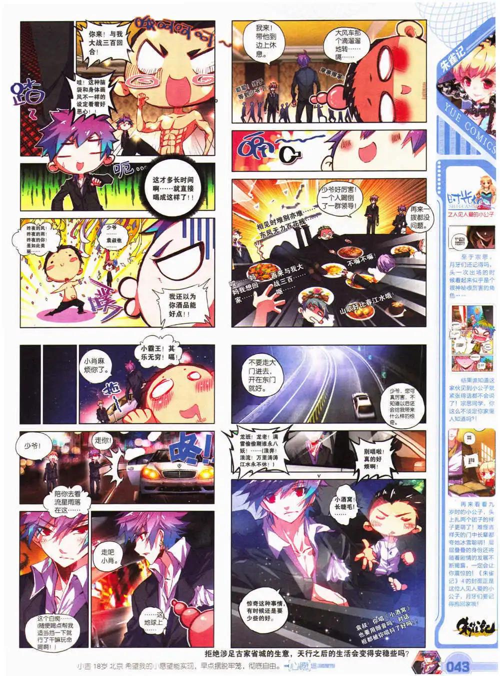 🍜悦漫画 第27期 全本 第45页