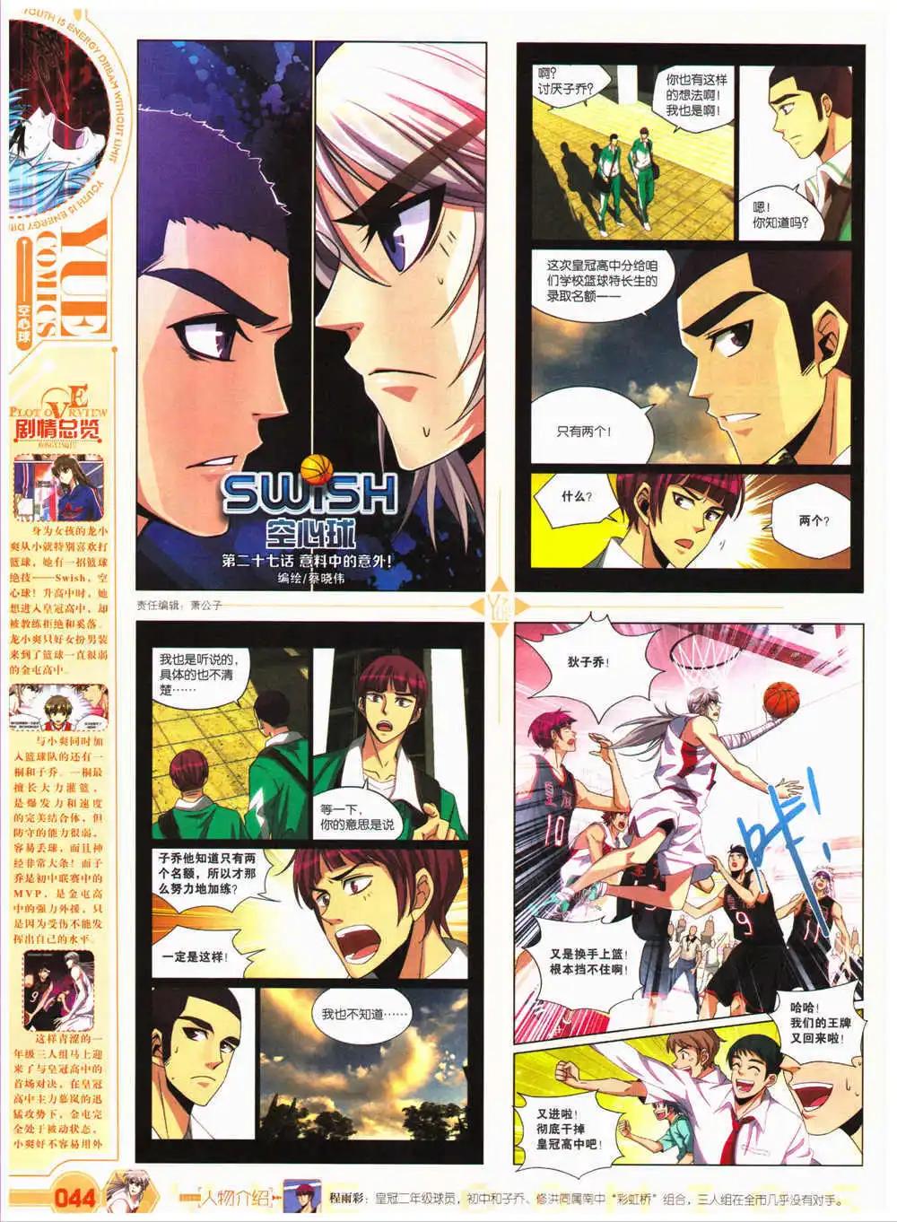 🍜悦漫画 第27期 全本 第46页