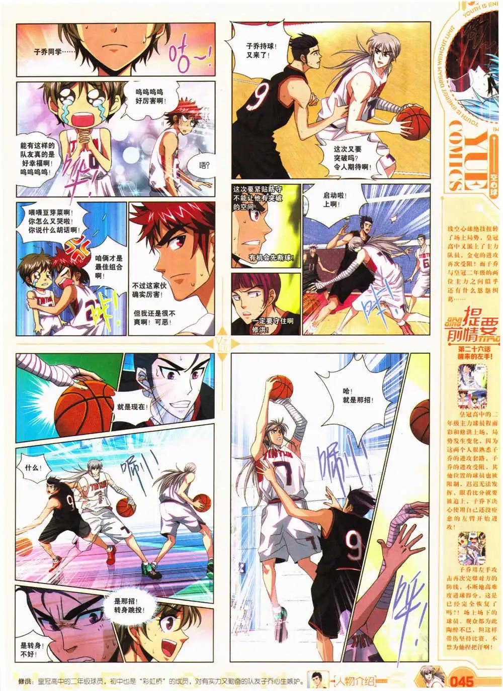 🍜悦漫画 第27期 全本 第47页
