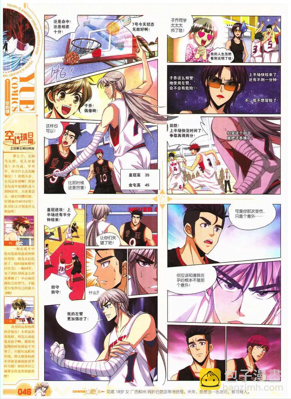 🍜悦漫画 第27期 全本 第48页