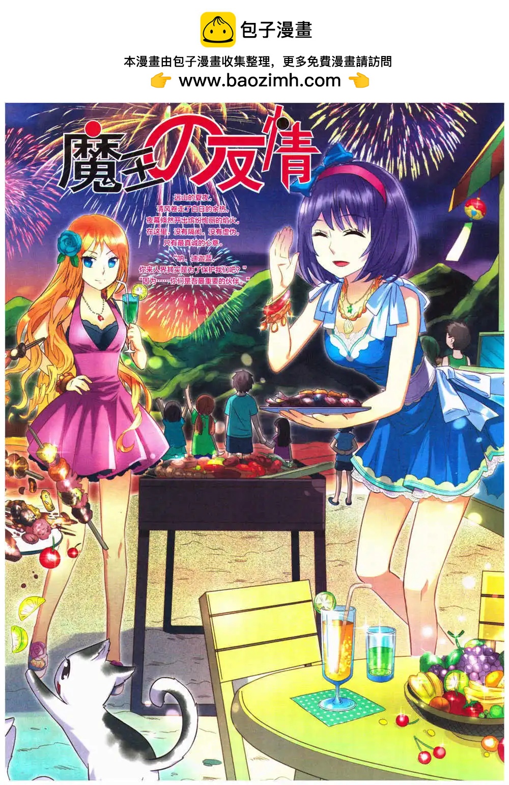 🍜悦漫画 第27期 全本 第5页