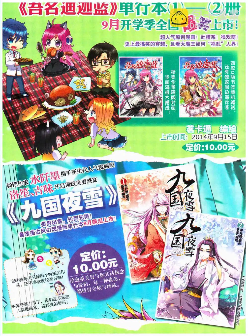 🍜悦漫画 第27期 全本 第6页