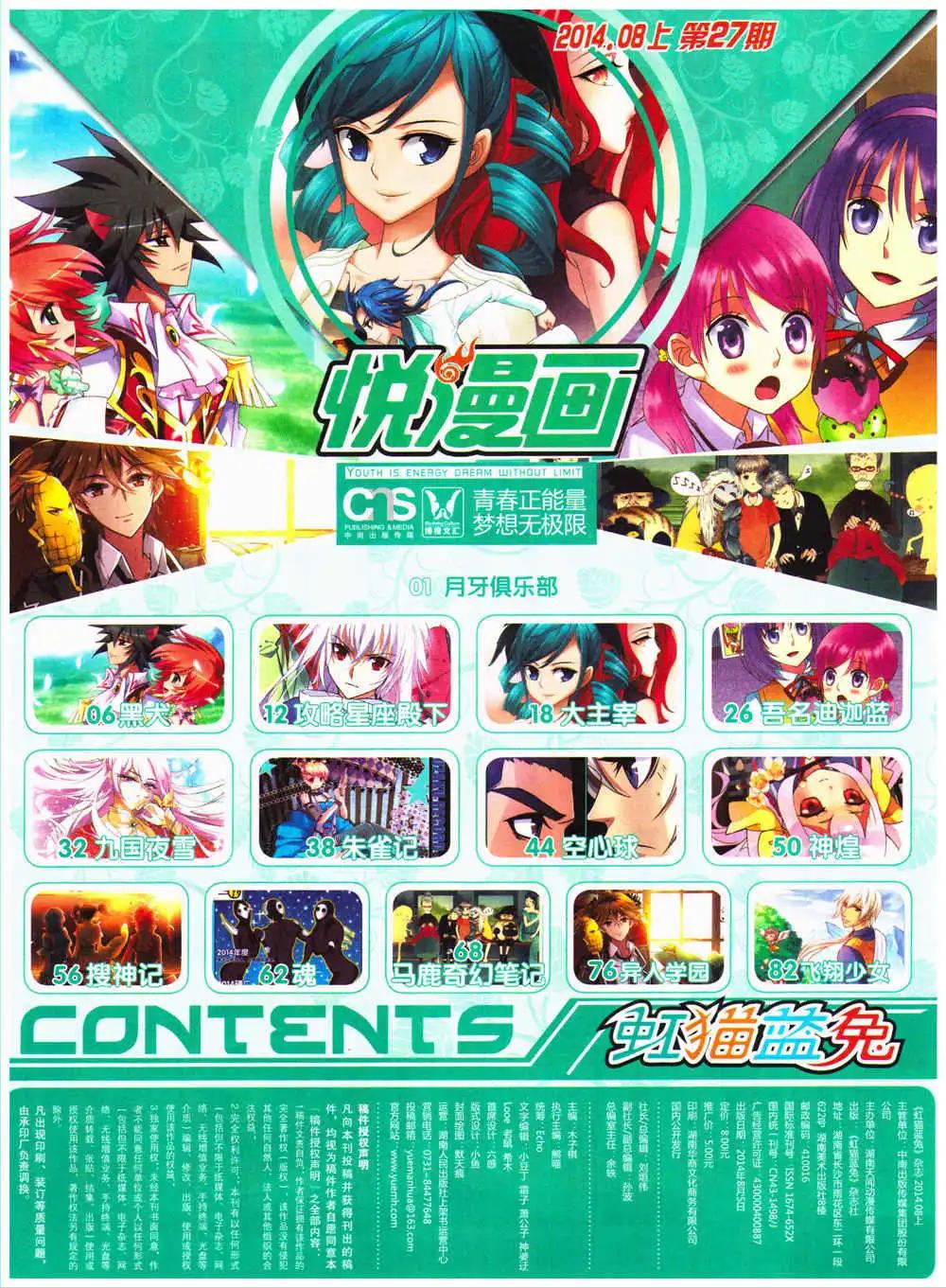 🍜悦漫画 第27期 全本 第7页
