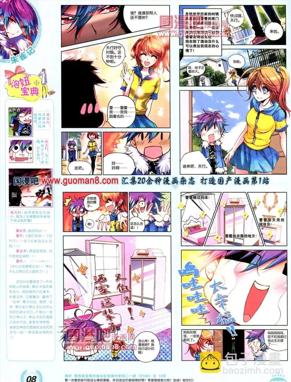 🍜悦漫画 3期 全本 第10页