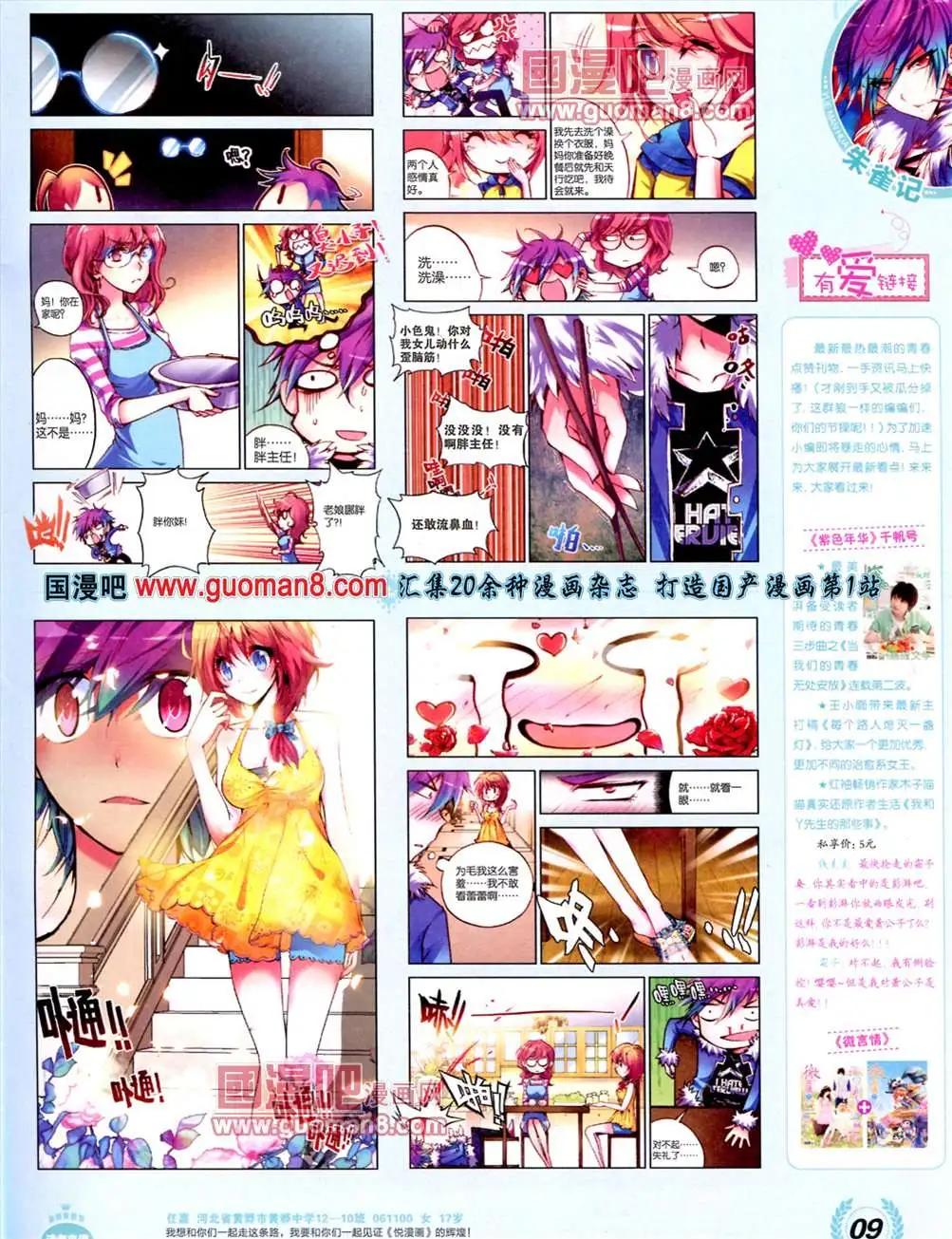 🍜悦漫画 3期 全本 第11页