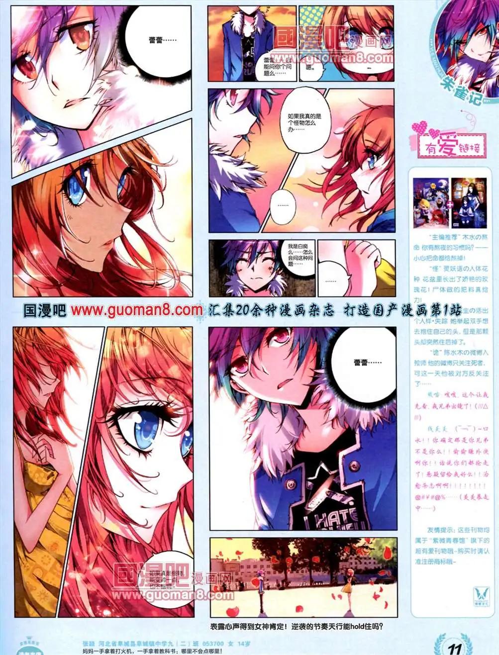 🍜悦漫画 3期 全本 第13页