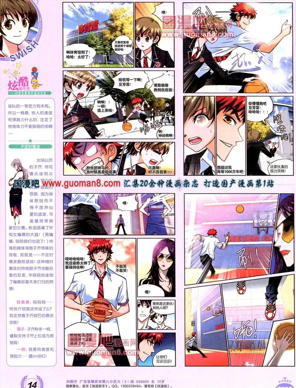 🍜悦漫画 3期 全本 第16页