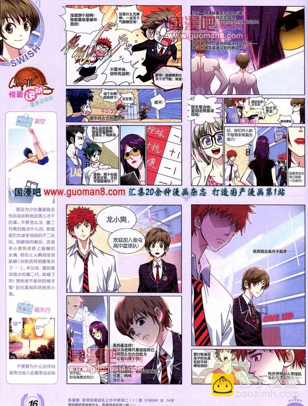 🍜悦漫画 3期 全本 第18页