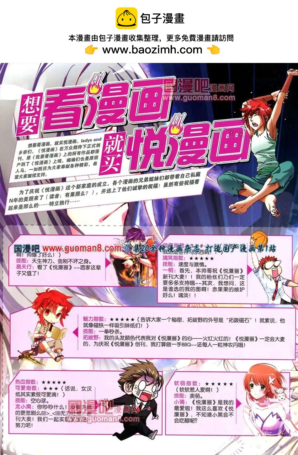 🍜悦漫画 3期 全本 第2页