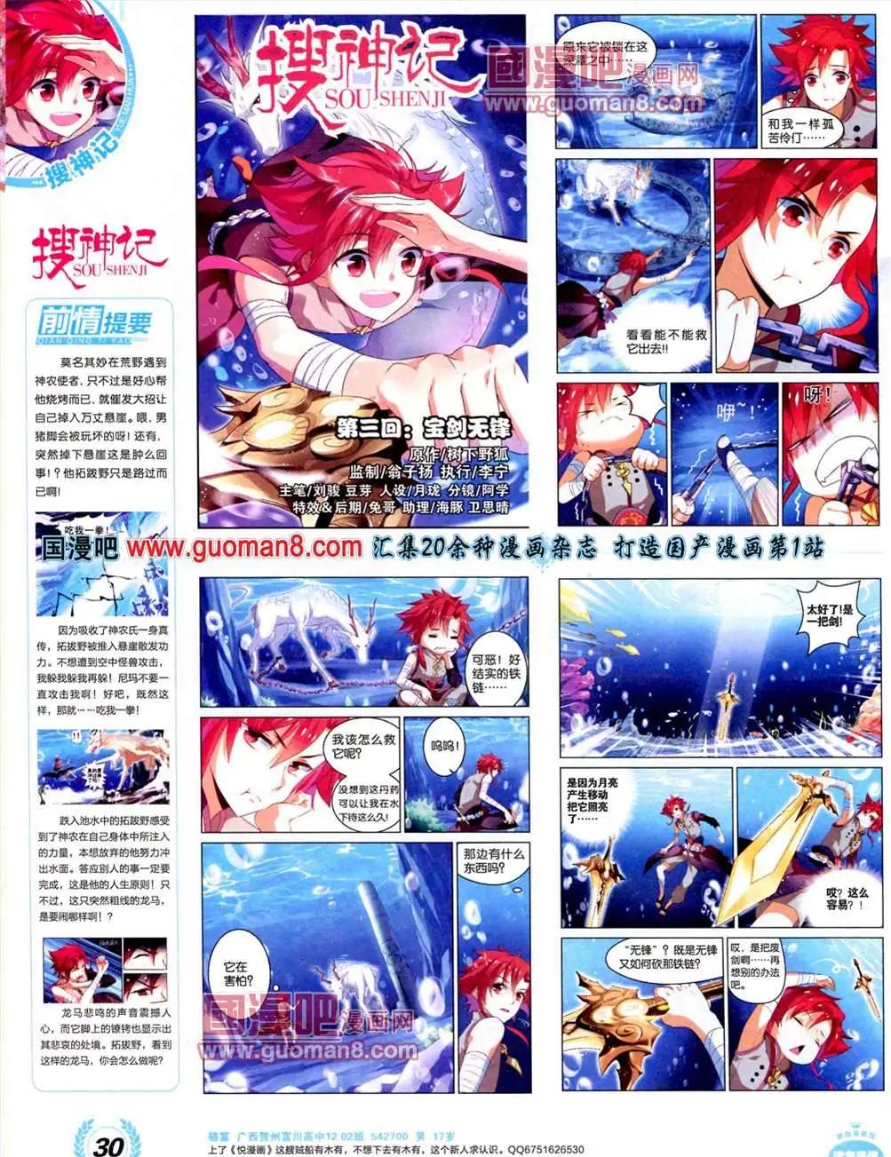 🍜悦漫画 3期 全本 第32页