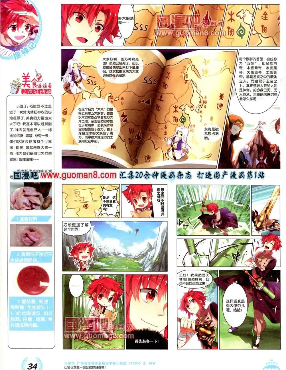 🍜悦漫画 3期 全本 第36页