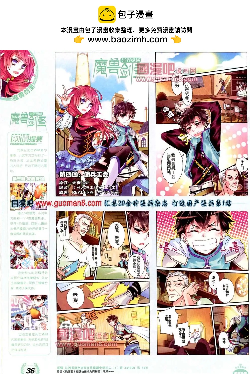 🍜悦漫画 3期 全本 第38页
