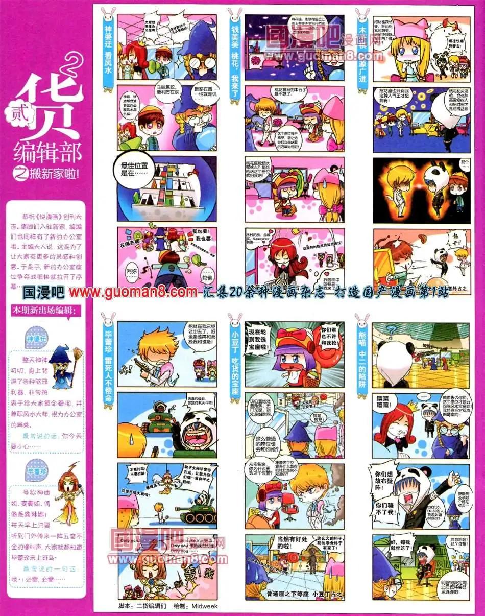 🍜悦漫画 3期 全本 第4页