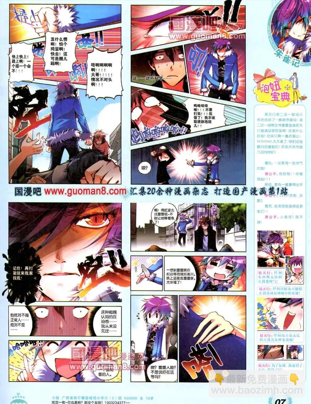 🍜悦漫画 3期 全本 第9页