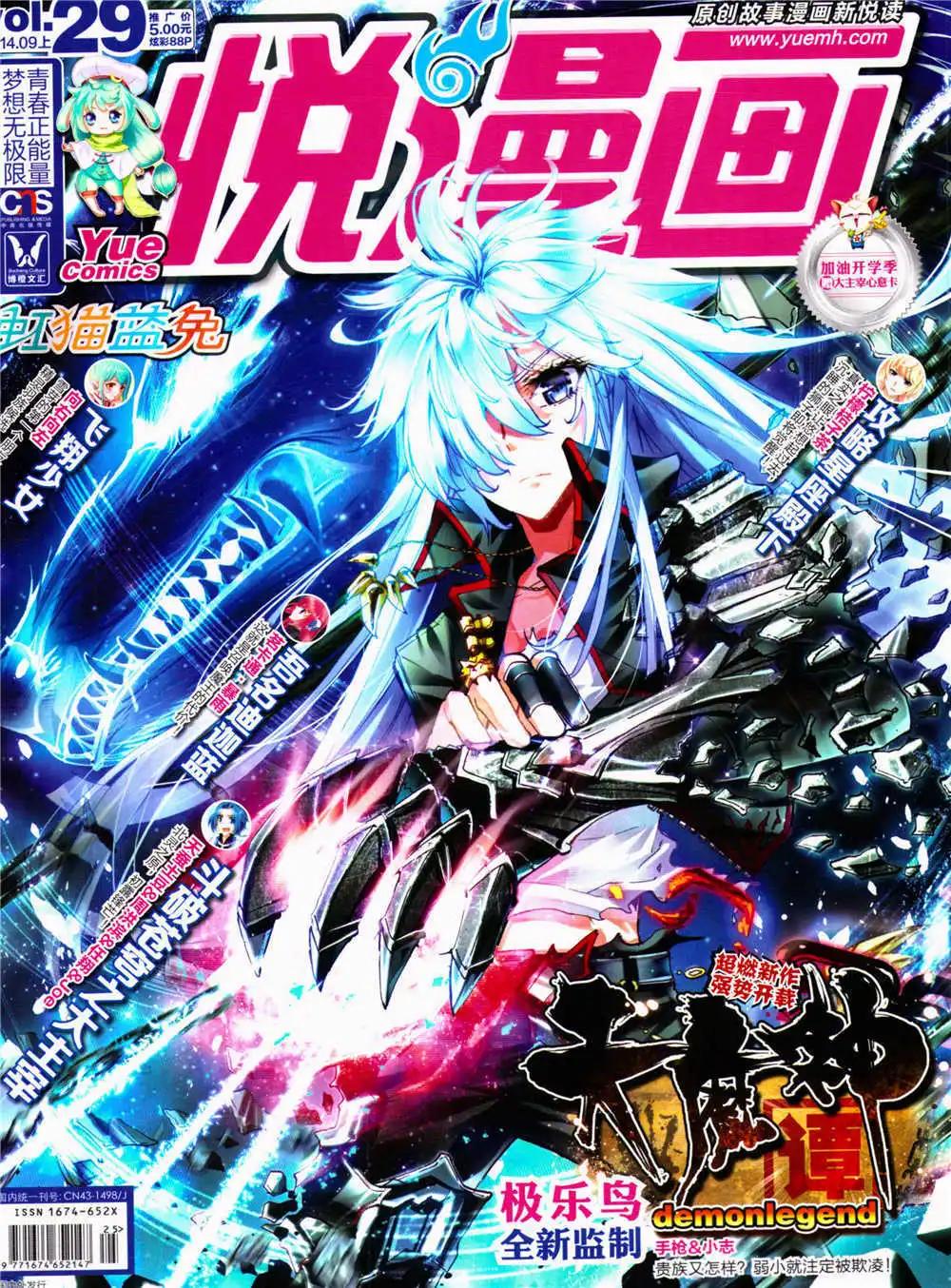 🍜悦漫画 第29期 全本 第1页