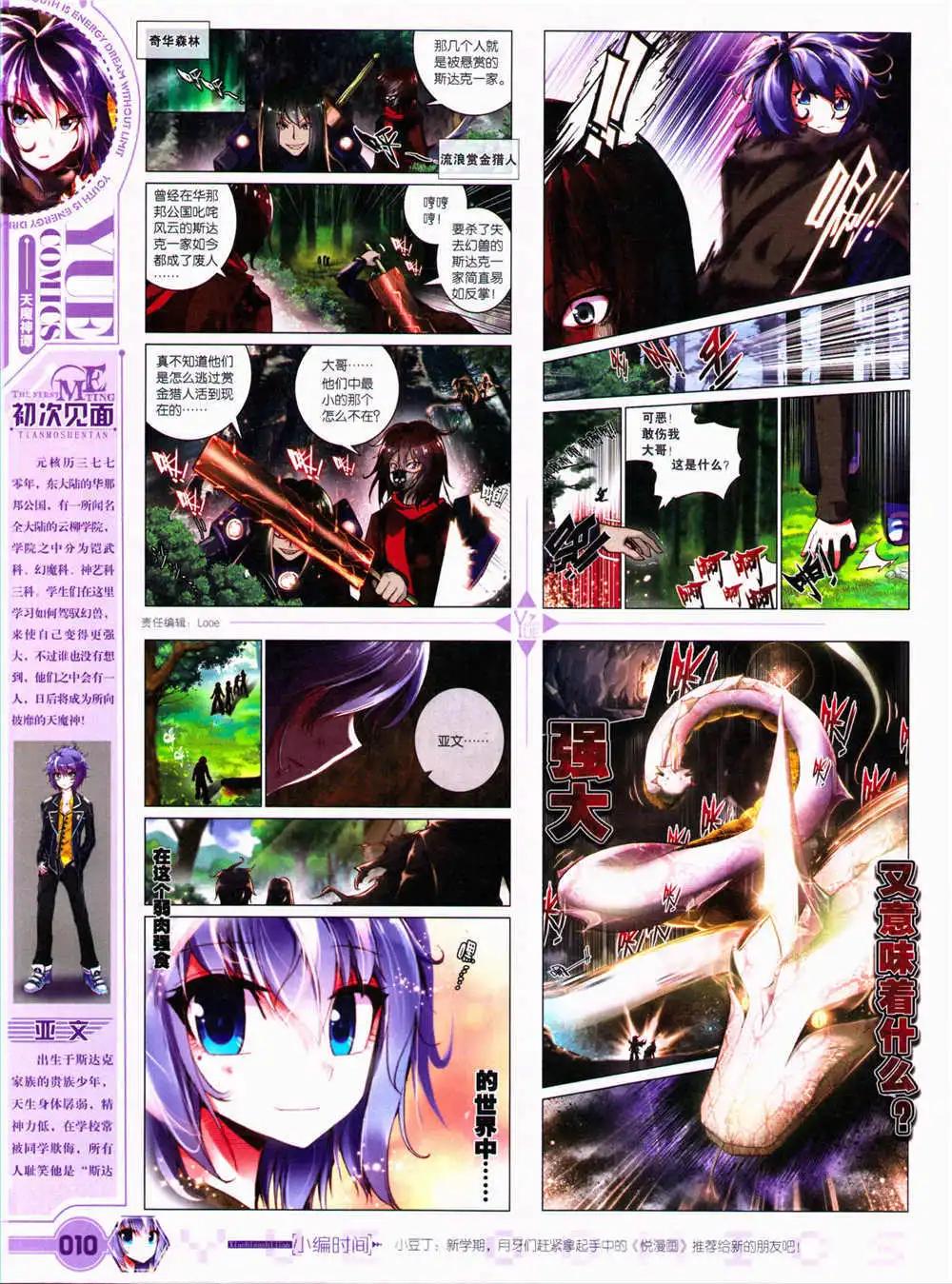 🍜悦漫画 第29期 全本 第12页