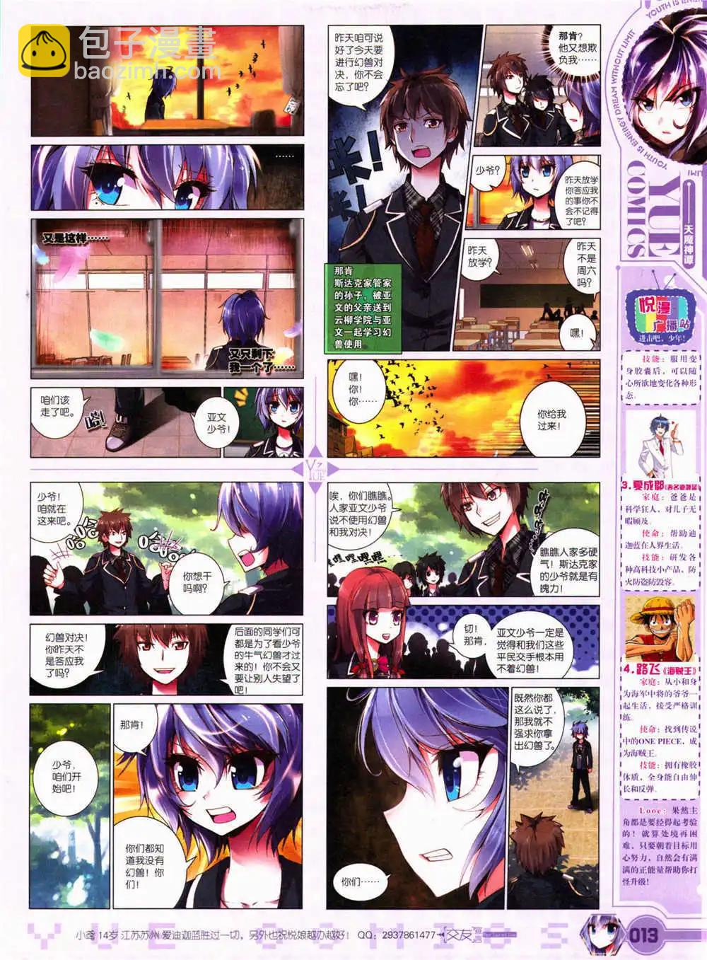 🍜悦漫画 第29期 全本 第15页