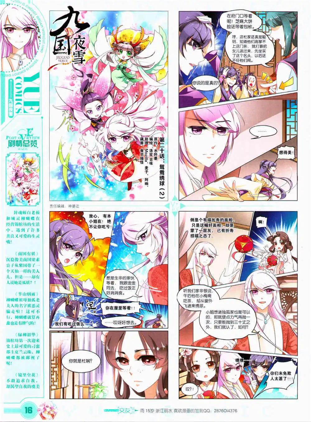 🍜悦漫画 第29期 全本 第18页