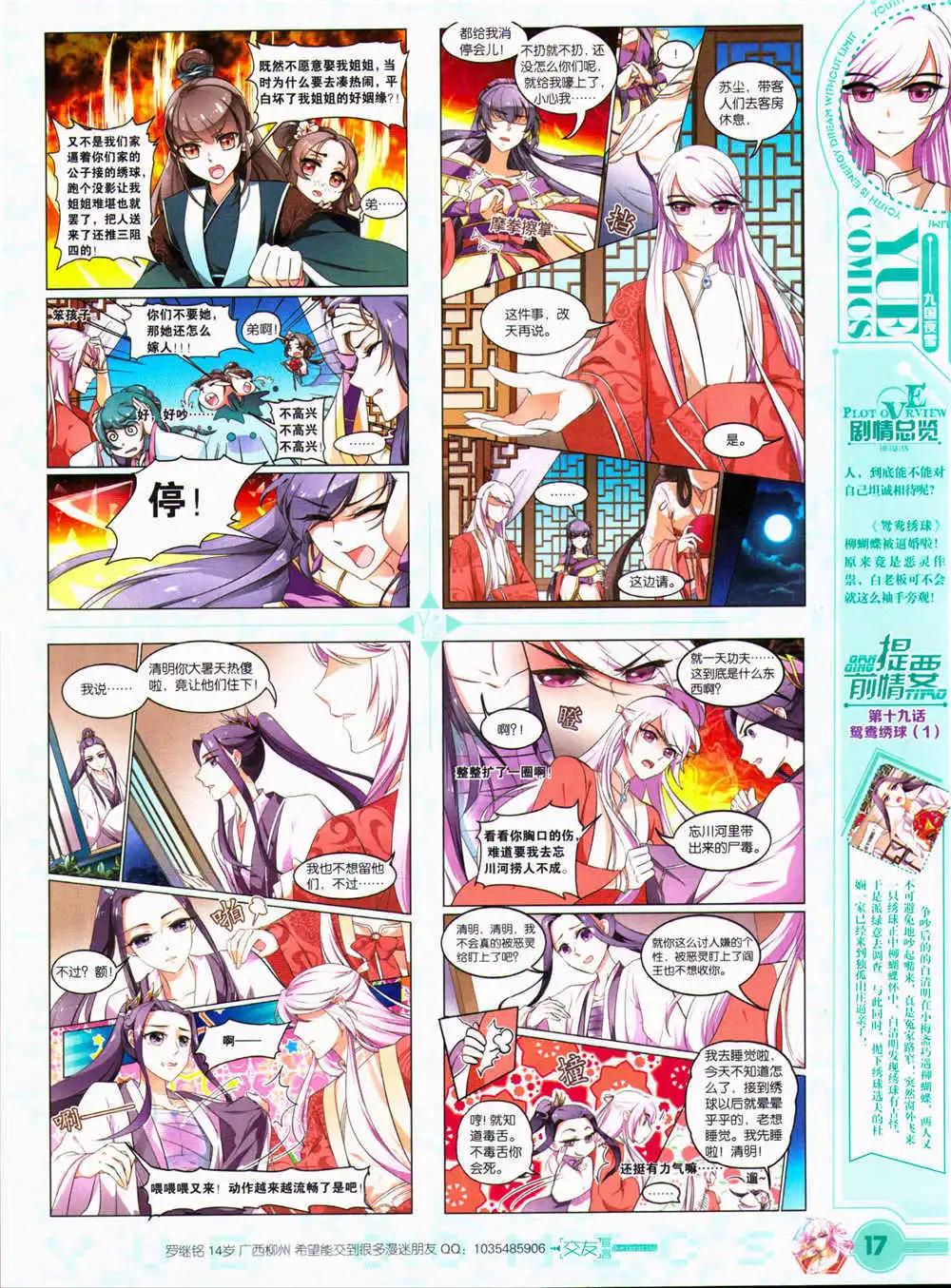 🍜悦漫画 第29期 全本 第19页