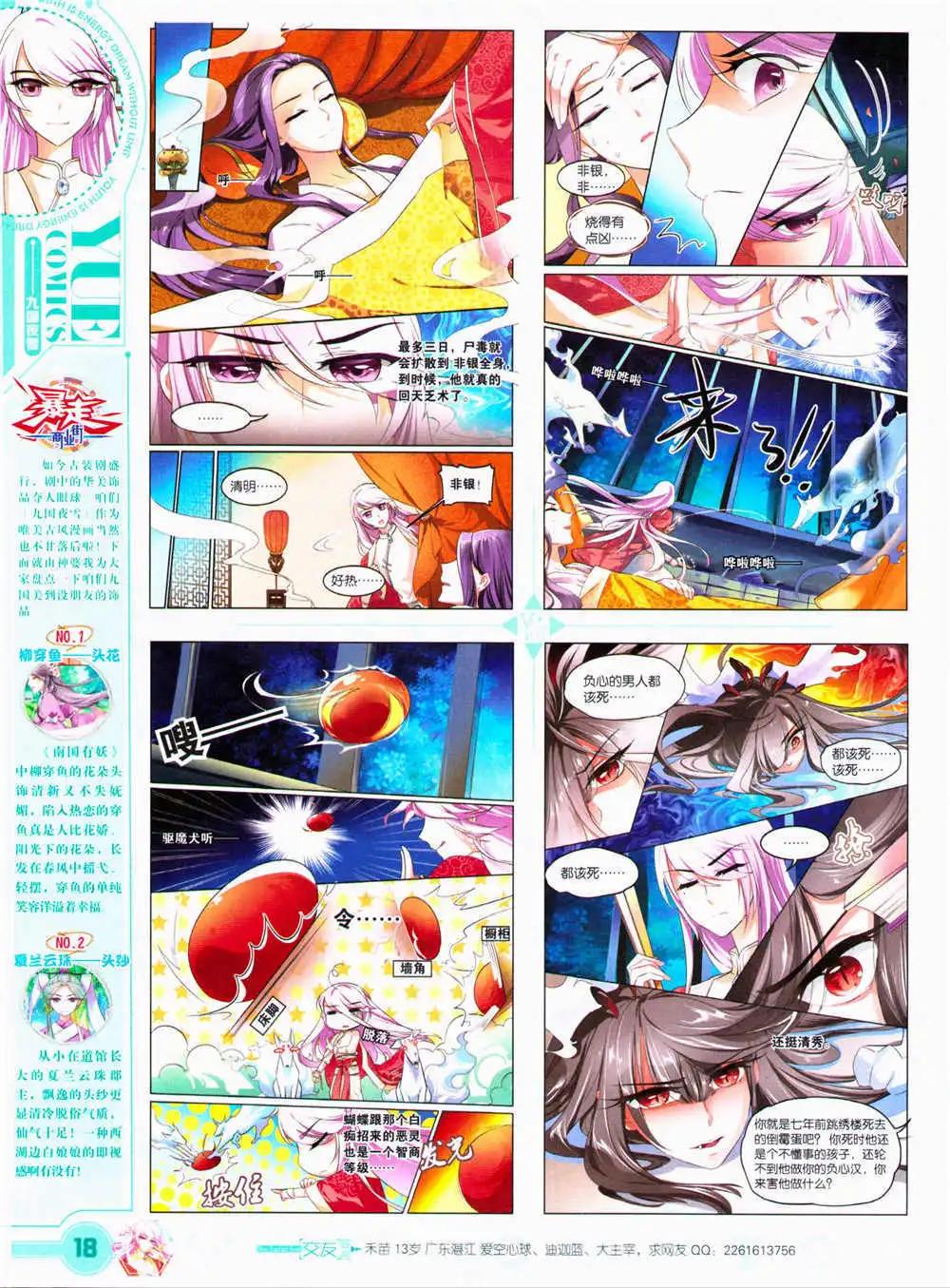 🍜悦漫画 第29期 全本 第20页