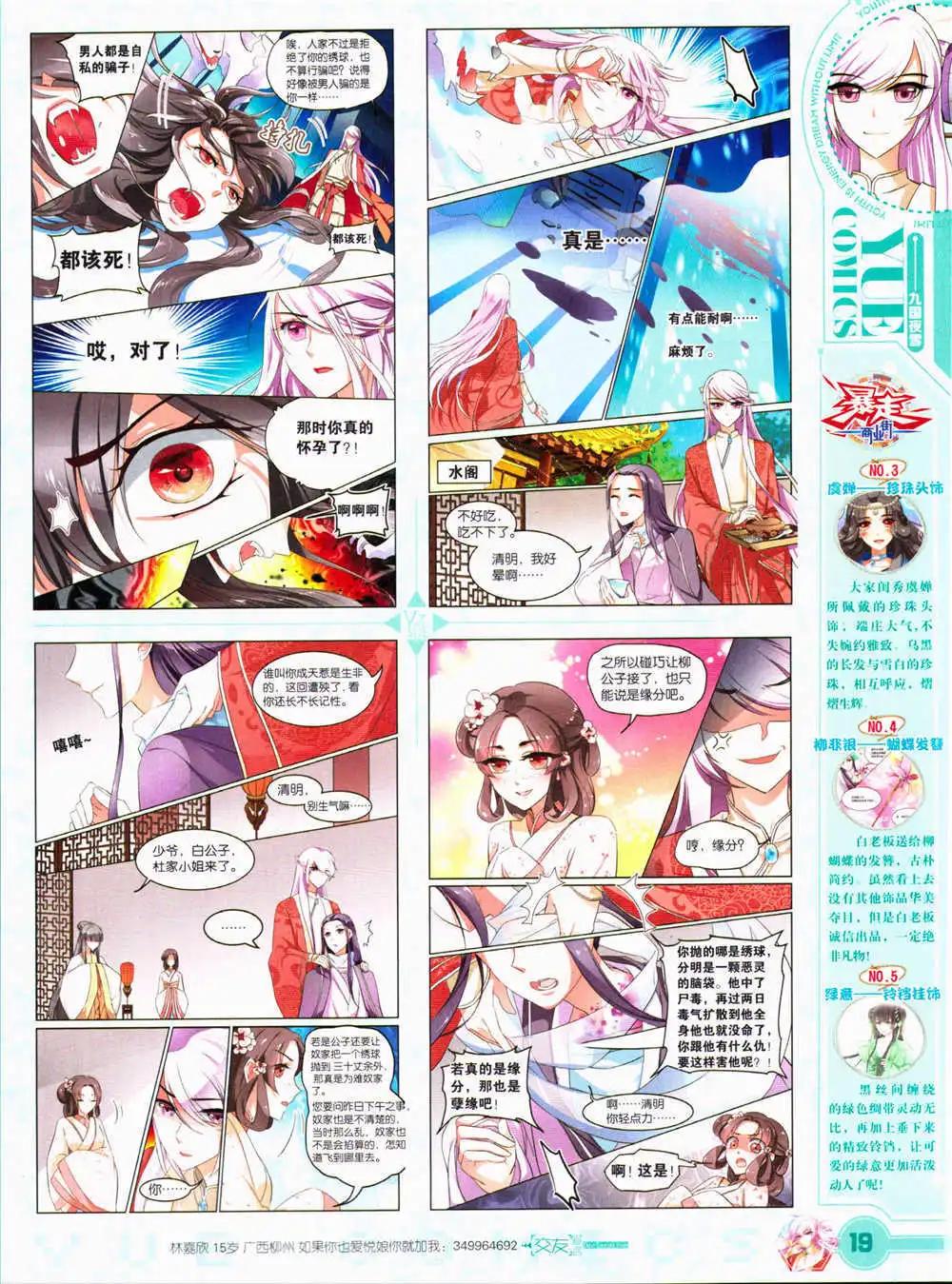 🍜悦漫画 第29期 全本 第21页