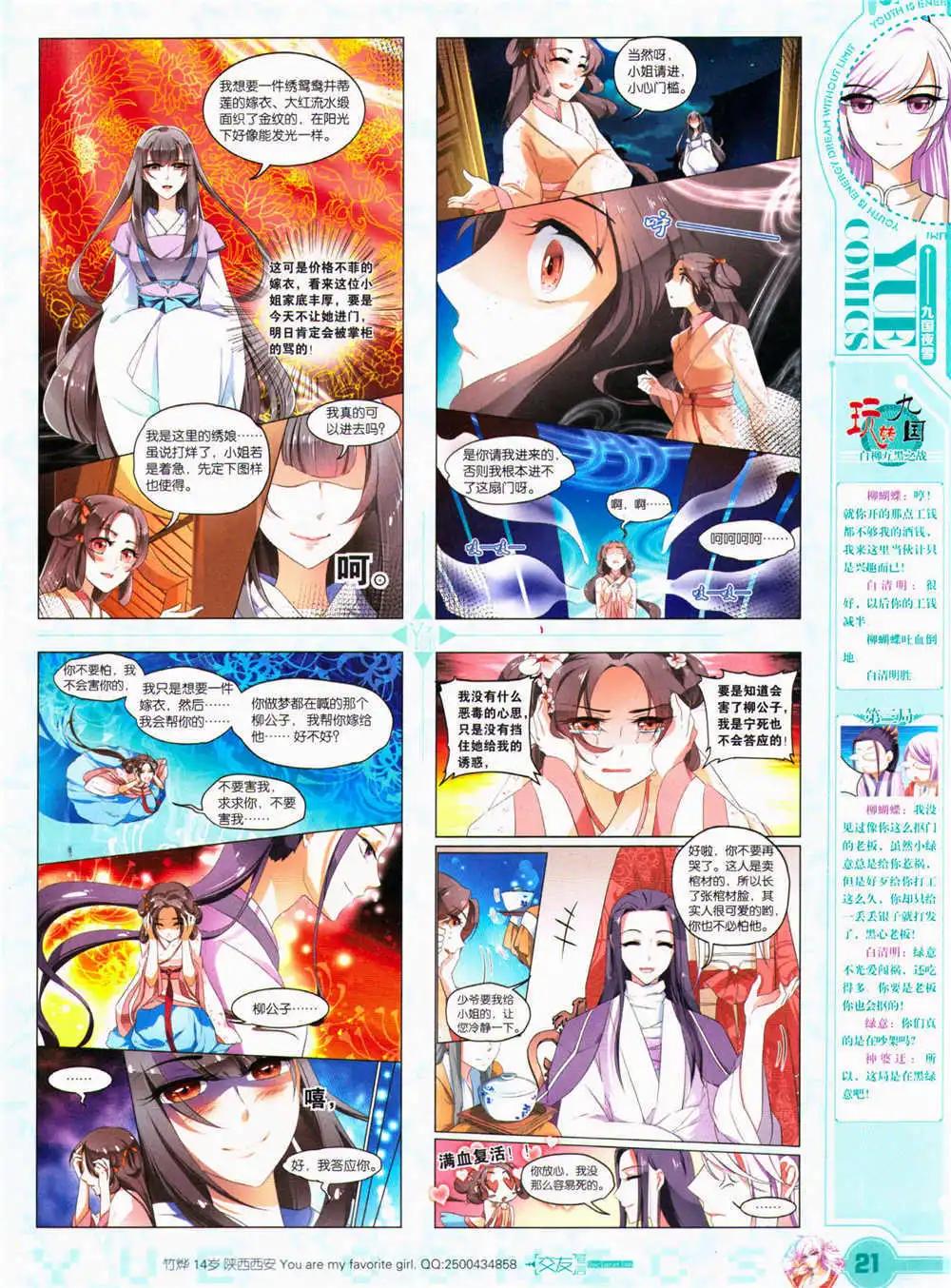 🍜悦漫画 第29期 全本 第23页