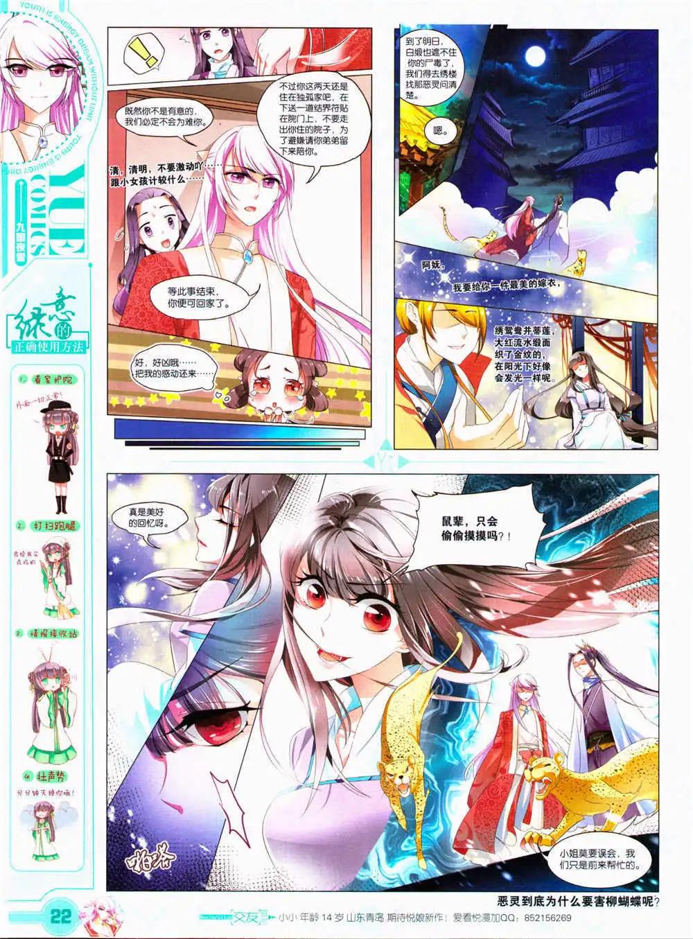 🍜悦漫画 第29期 全本 第24页