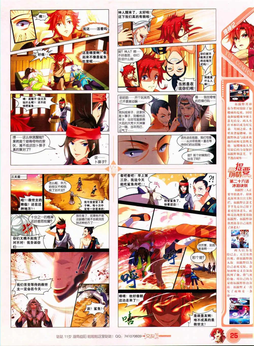 🍜悦漫画 第29期 全本 第27页